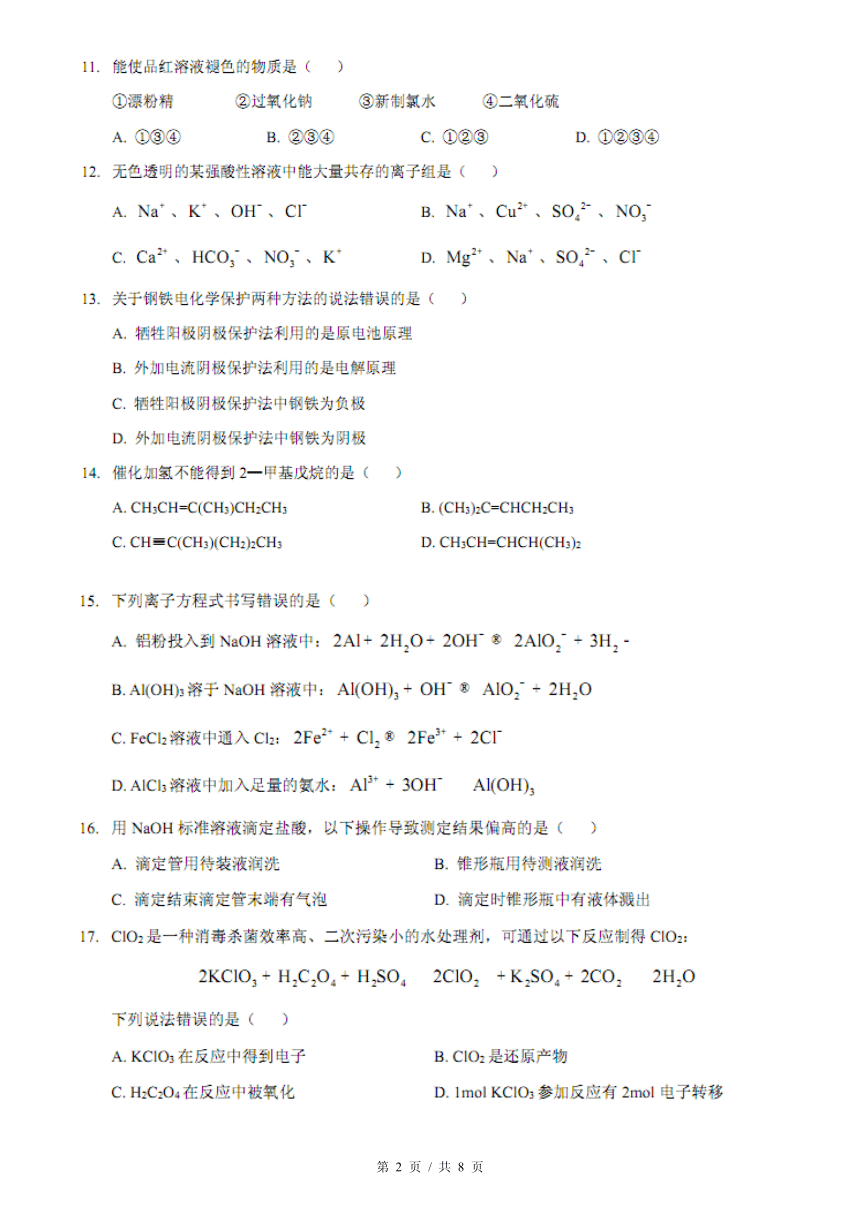 上海市黄浦区2018届高三4月等级模拟考试（二模）化学试题（PDF版）