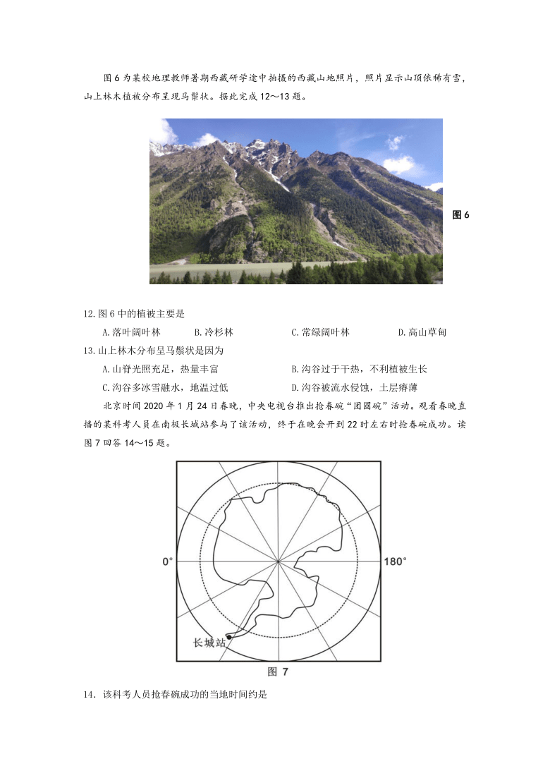 湖北省部分重点中学2021届高三上学期10月联考地理试卷 Word版含答案