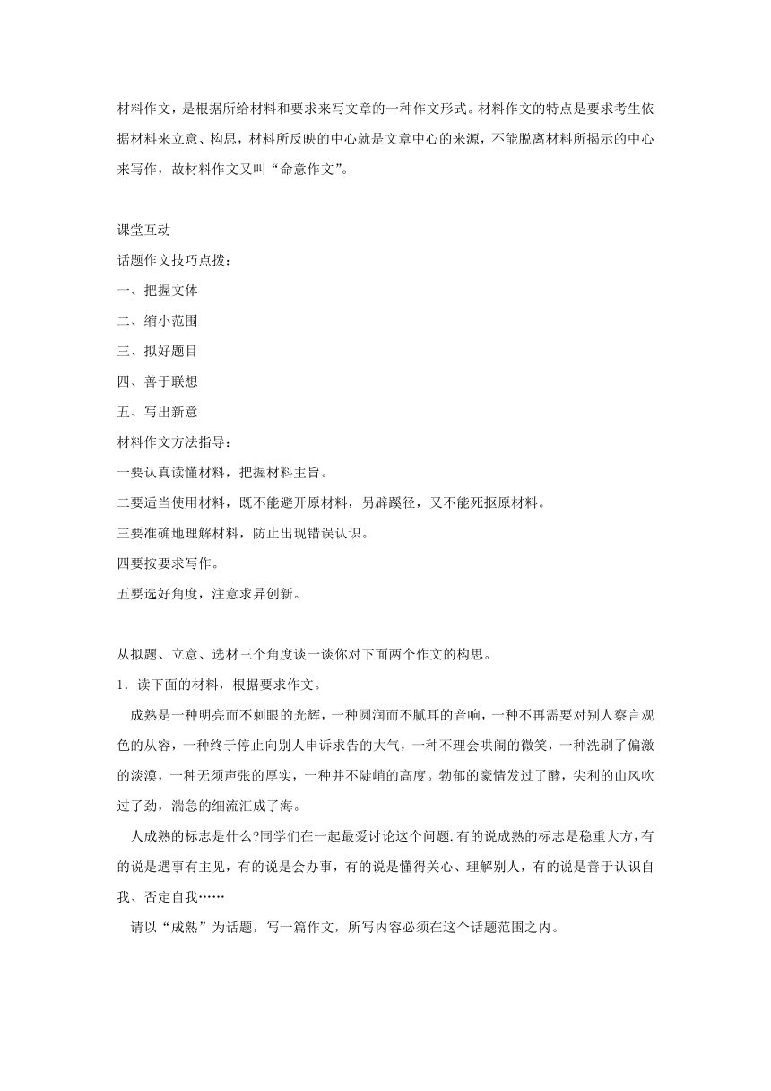 2017年江苏省盐都市中考语文复习学案：话题作文与材料作文指导习题