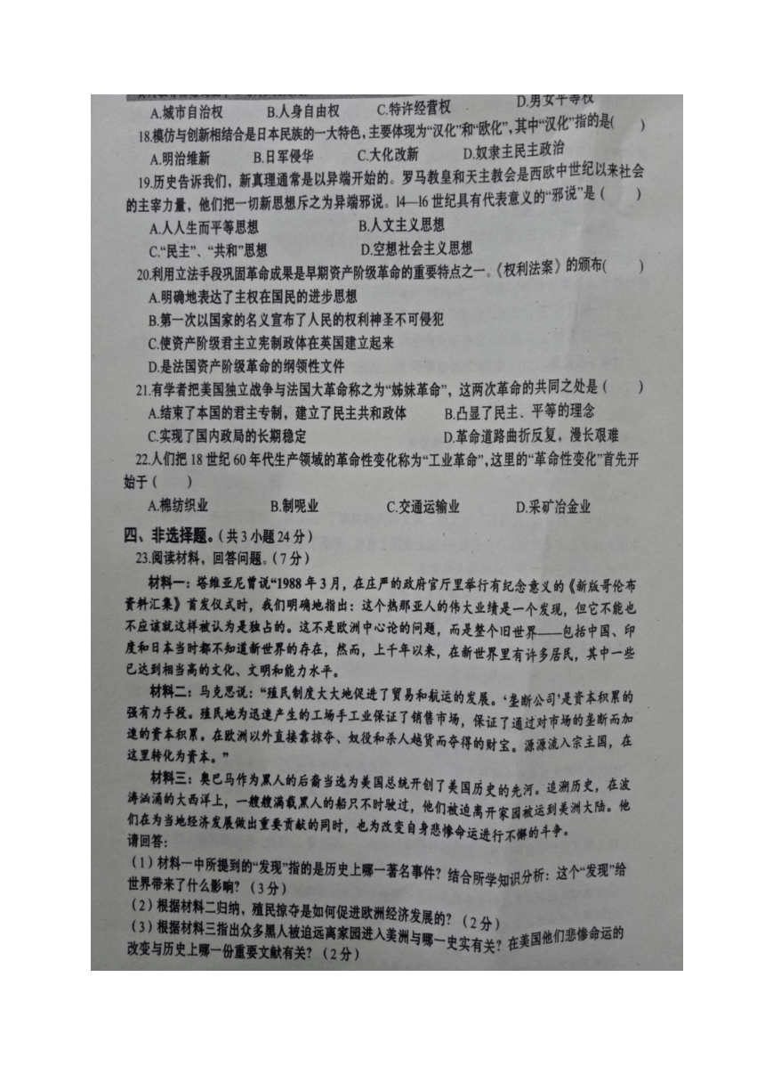 湖北省黄冈市2018届九年级上学期期中联考文科综合试题（图片版，含答案）