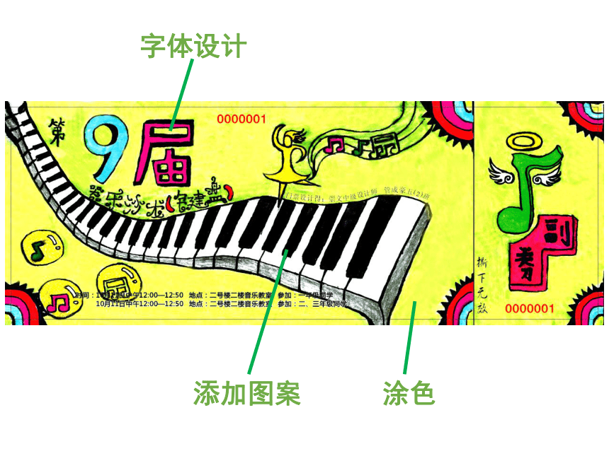 浙美版 三年级下册美术 第11课 门票设计 课件