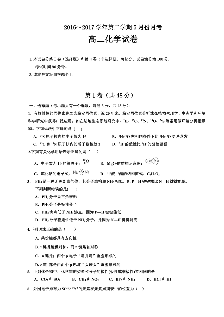 河北省馆陶县第一中学2016-2017学年高二5月月考化学试题（含答案）
