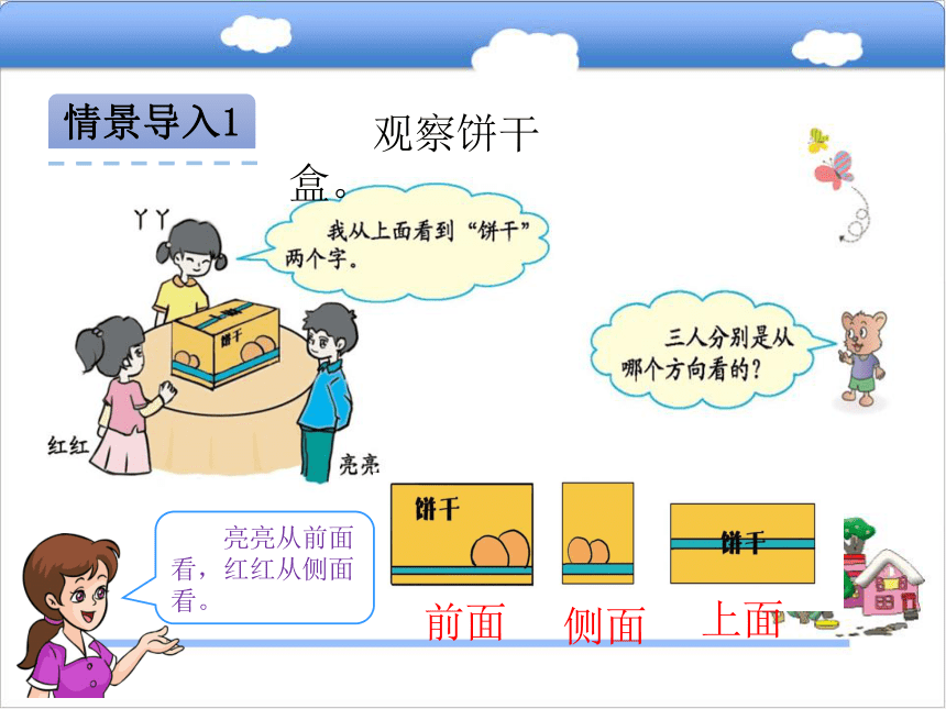 数学二年级上冀教版1.2 观察立体图形课件（24张）