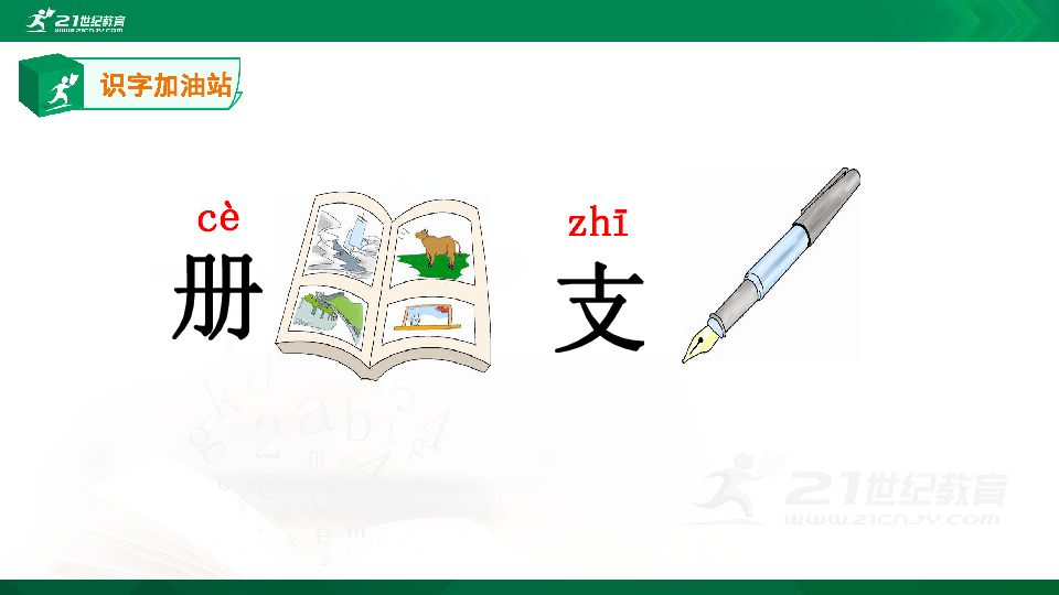 部编版一年级下册《语文园地二》课件