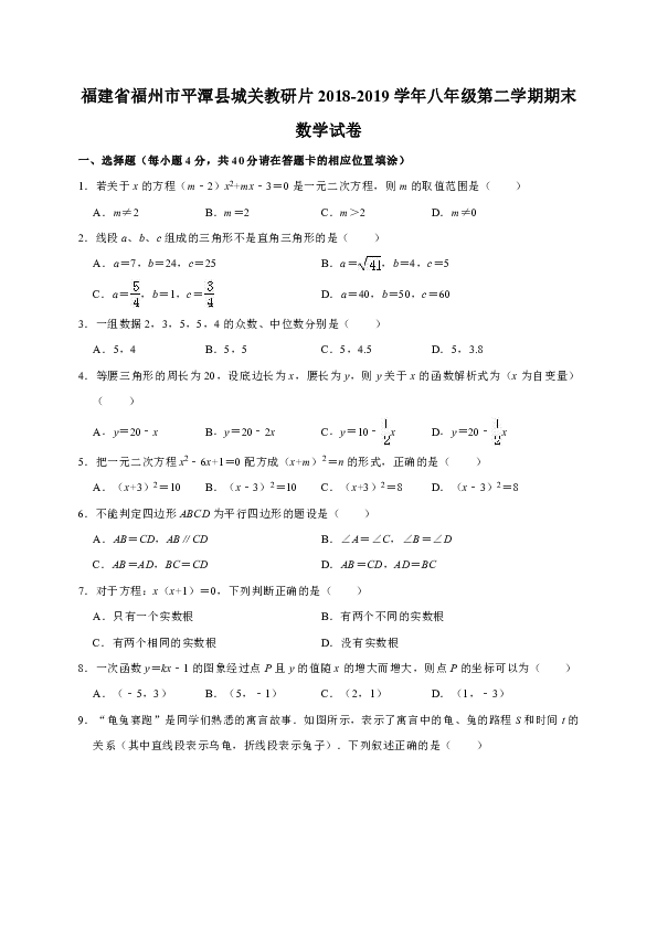 福建省福州市平潭县城关教研片2018-2019学年八年级第二学期期末数学试卷（解析版）