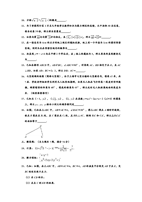 2020年上海市闵行区中考数学二模试卷 （解析版）