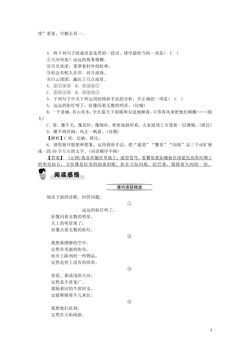 2018年七年级语文上册第六单元20天上的街市练习部编版