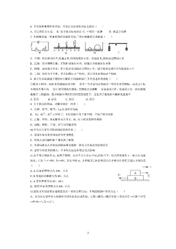 2020年浙江省绍兴科学中考模拟卷（PDF版，有答案）