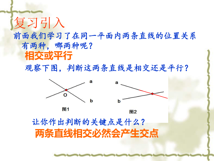 20202021学年北师大版数学七年级22下册探索直线平行的条件课件共17张
