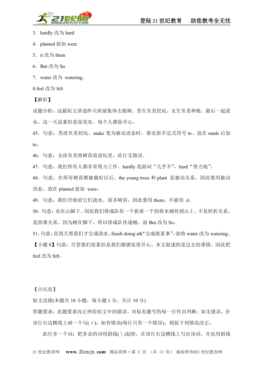 2016年中考英语复习二轮专项训练—短文改错（答案或解析）