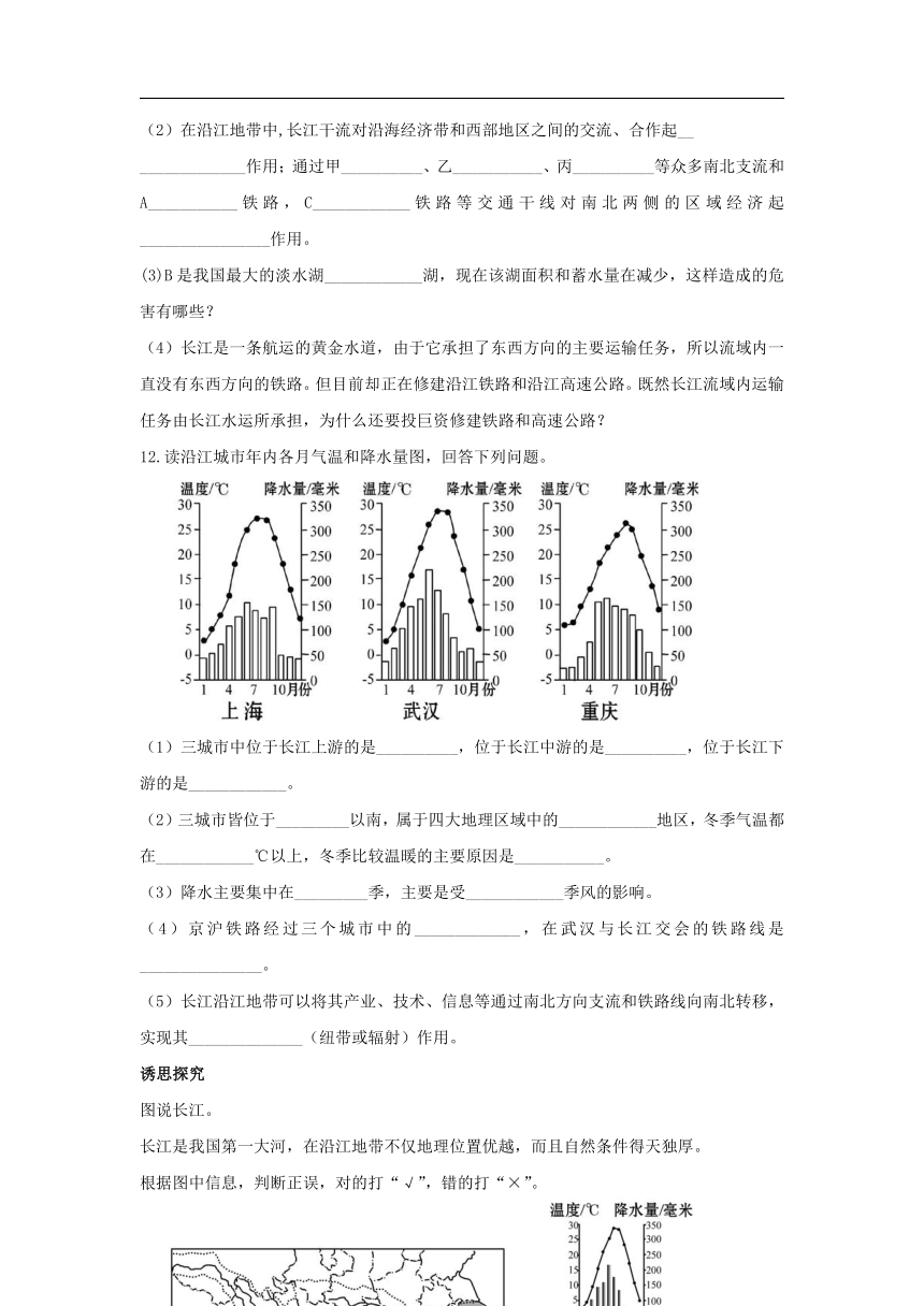 第二节：以河流为生命线的地区──长江沿江地带