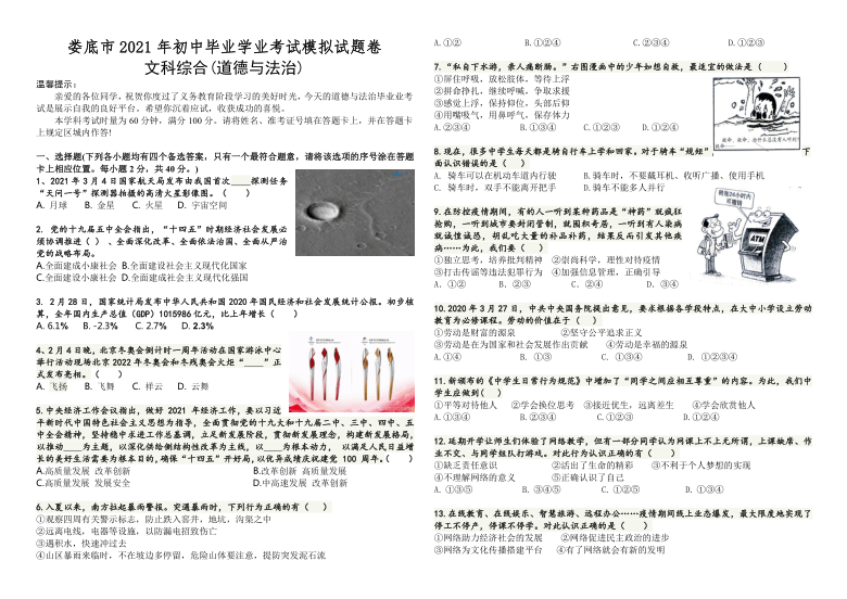 湖南省娄底市2021年中考道德与法治模拟试卷一（word版，含答案）