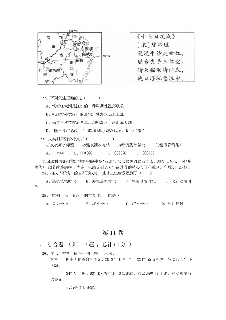 湖南省耒阳市武广实验高级中学2020-2021学年高一上学期期末考试地理试卷  Word版含答案