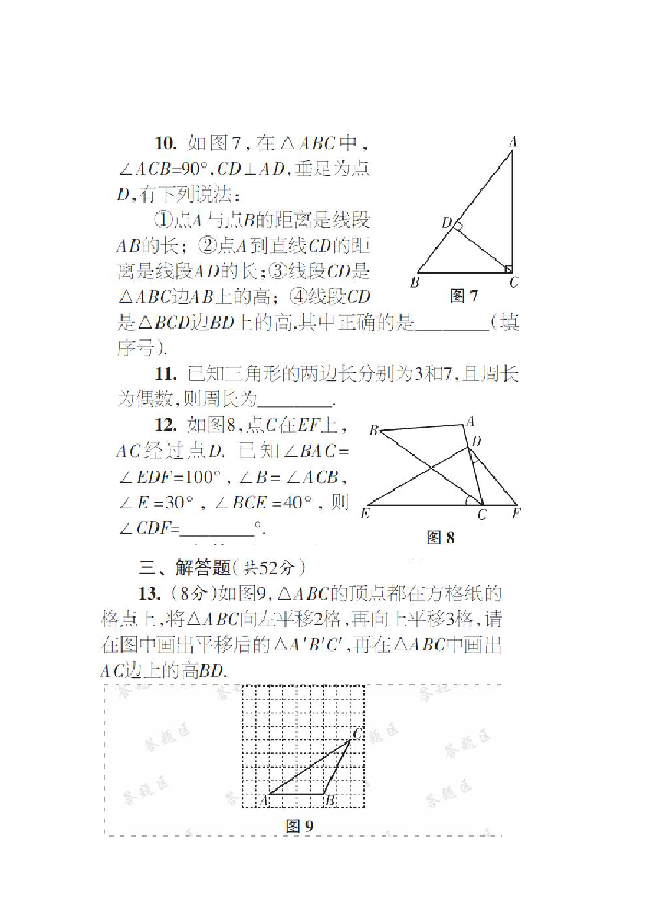 苏科版七年级下册数学第七章 平面图形的认识（二）自测题 （PDF扫描版  含答案 ）