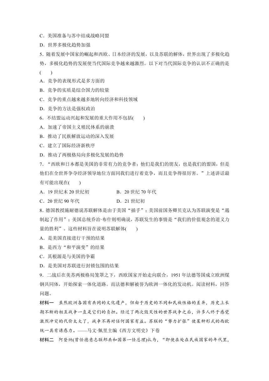 【寒假作业】假期培优解决方案 寒假专题突破练 高一历史（人教版必修1） 专题十三  世界格局的多极化趋势