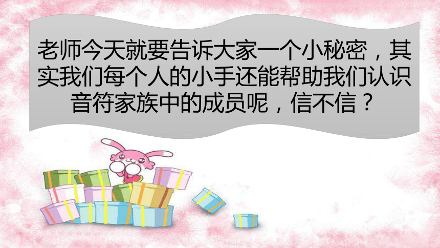 音高、唱名、手势 课件 (2)