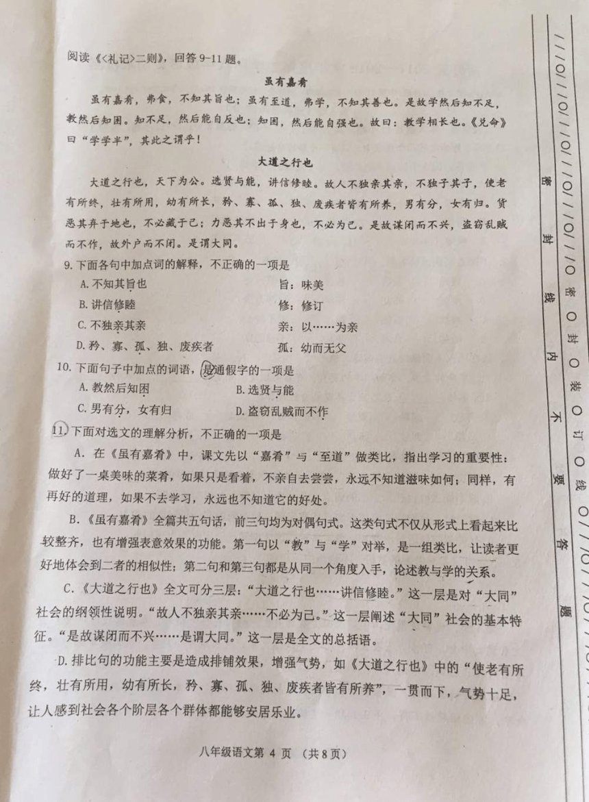 天津市南开区2017-2018学年八年级下学期期末检测语文试题（PDF版，无答案）