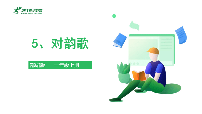 课件预览