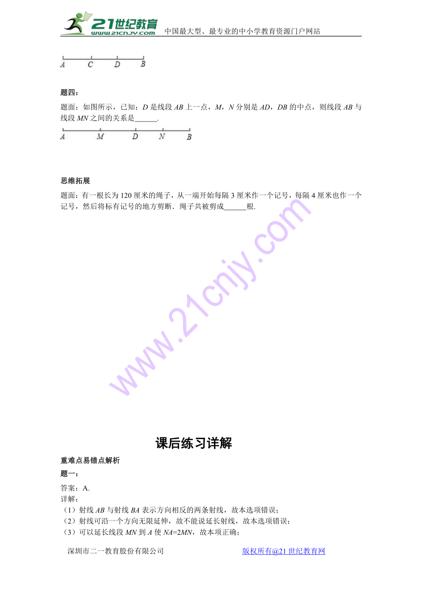 2017年浙教版七年级数学上6.2《直线、射线、线段》课后练习(一)含答案解析