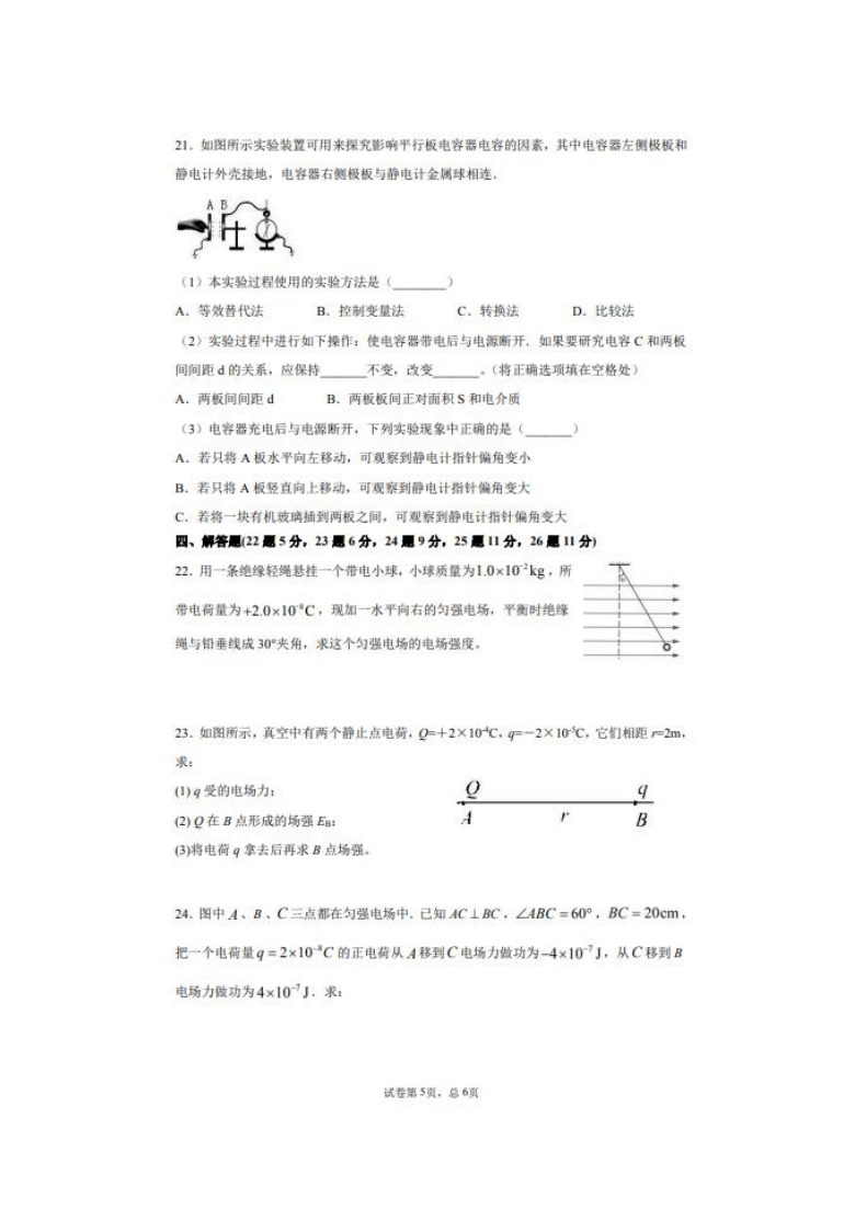 陕西省榆林市第十二中学2020-2021学年高二上学期第一次月考物理试题 图片版含答案