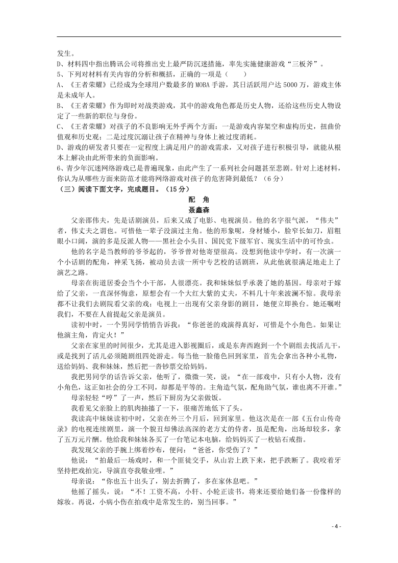 安徽省安庆市宜秀区白泽湖中学2020_2021学年高二语文上学期入学考试试题word含答案