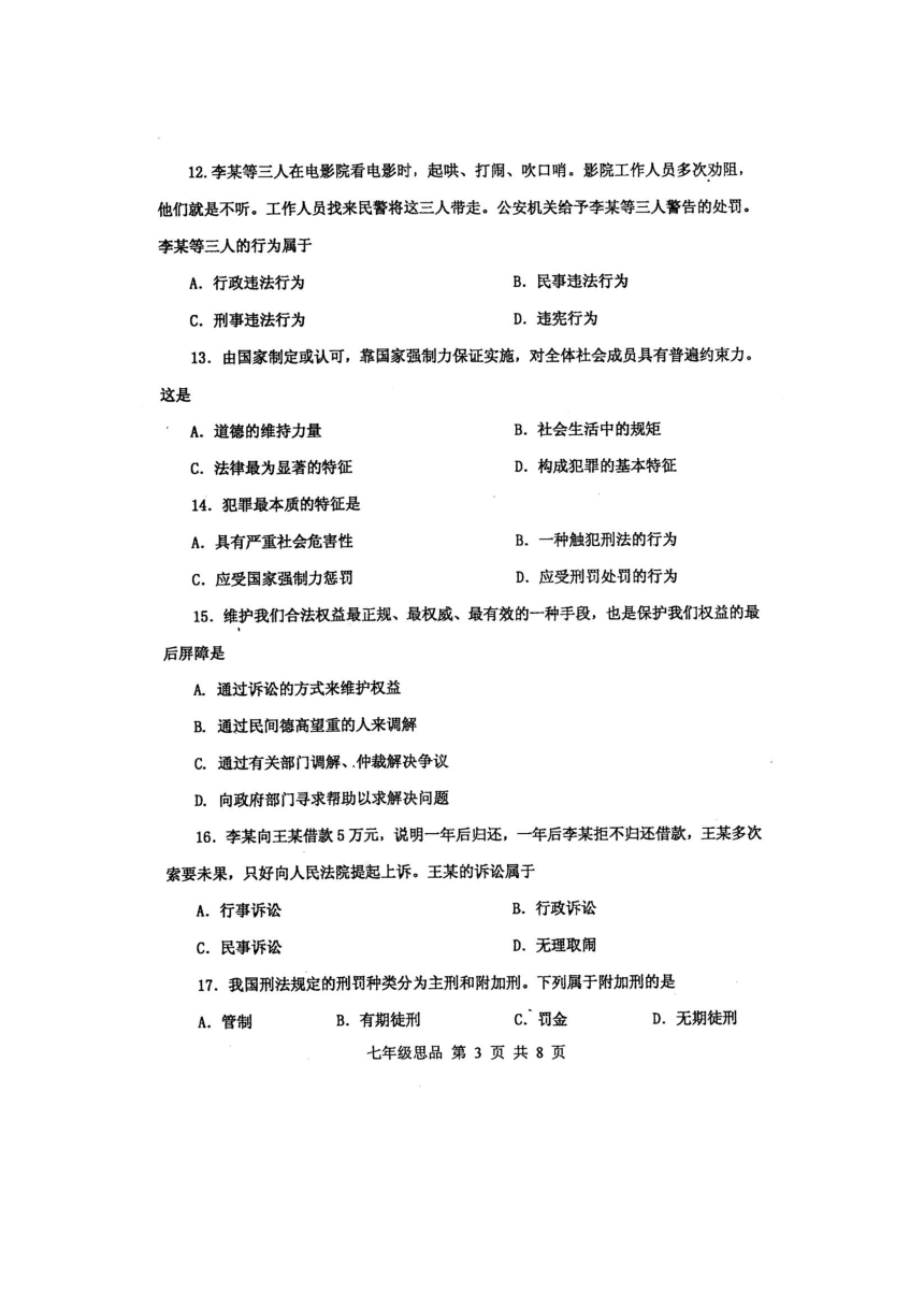 天津市红桥区2015-2016学年七年级下学期期末考试思想品德试题（扫描版）