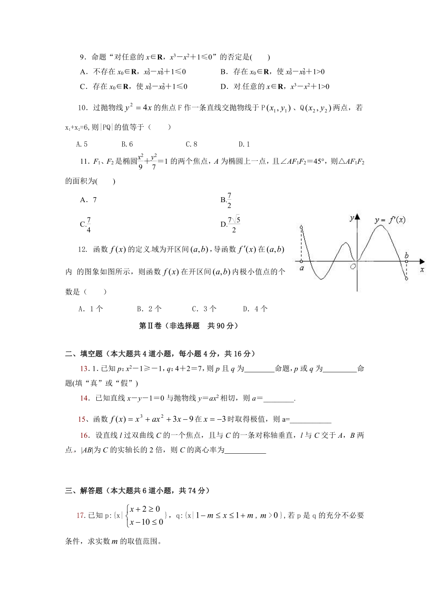 福建省漳州市芗城中学2013-2014学年高二上学期期中考试数学（文）试题