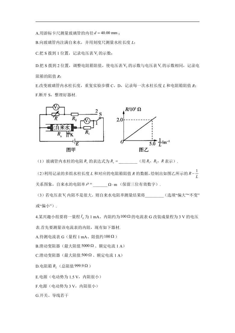 2021届新高考二轮复习专题强化双击训练 专题二十 电学实验 B卷（含解析）