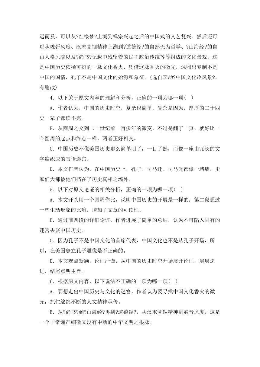 2022届高考语文一轮复习论述类文本阅读训练（Word版含答案）