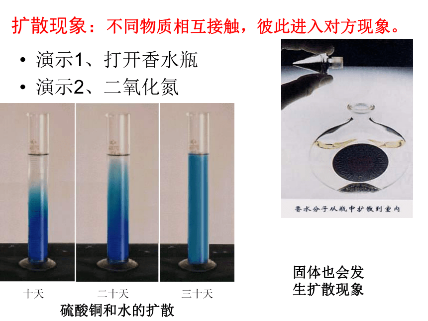 9-16-1分子热运动课件