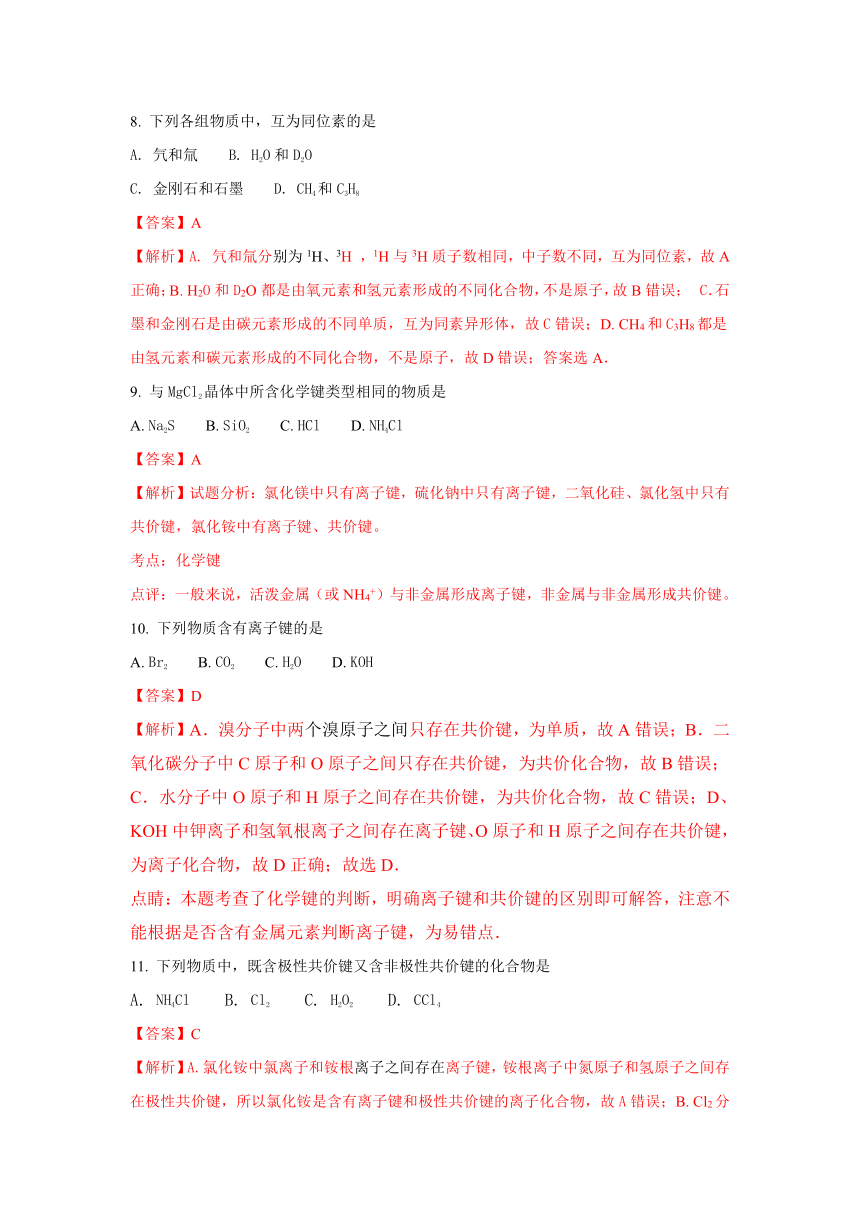 天津市静海县第一中学2017-2018学年高一下学期4月学生学业能力调研测试化学试题（合格类 解析版 ）