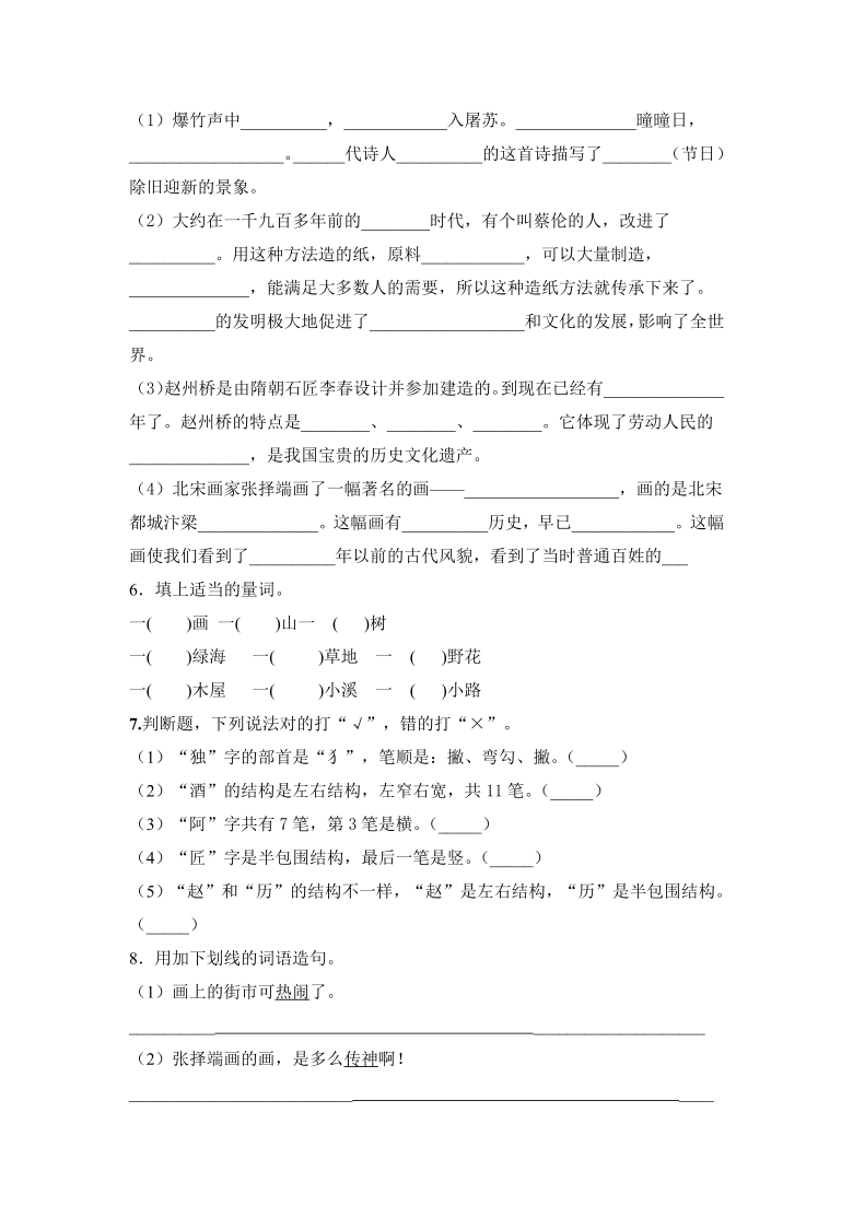 统编版三年级语文下册 第三单元练习题   （含答案）