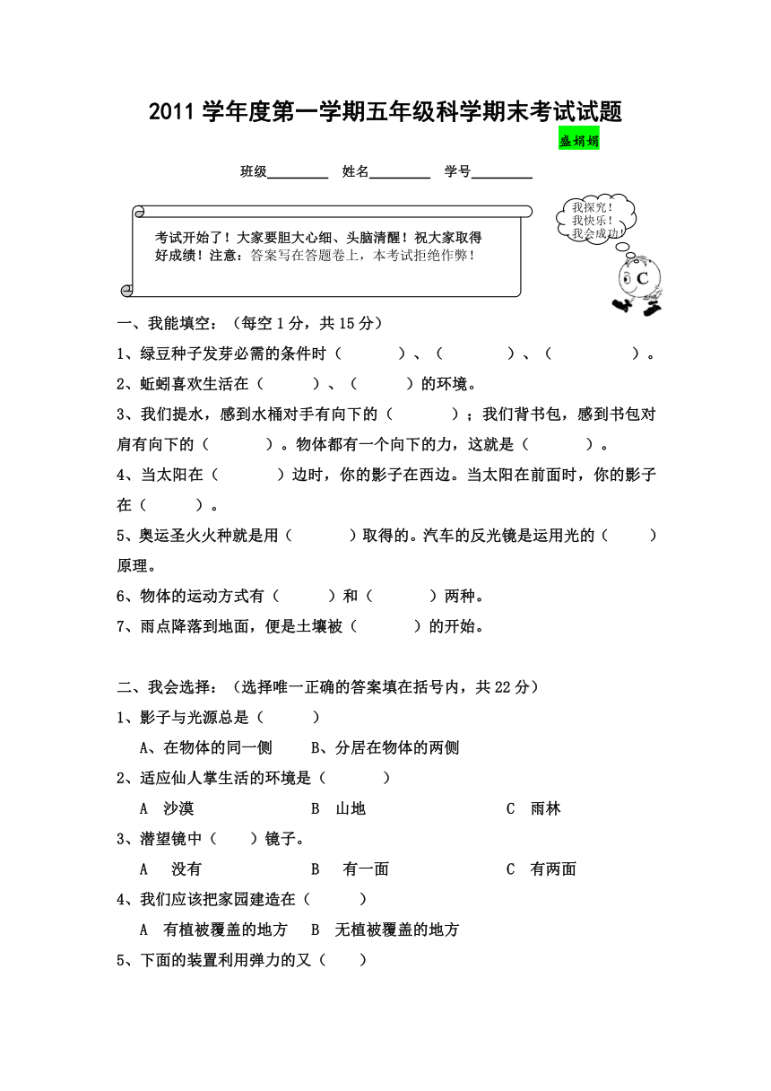 2011学年度第一学期五年级科学期末考试试题