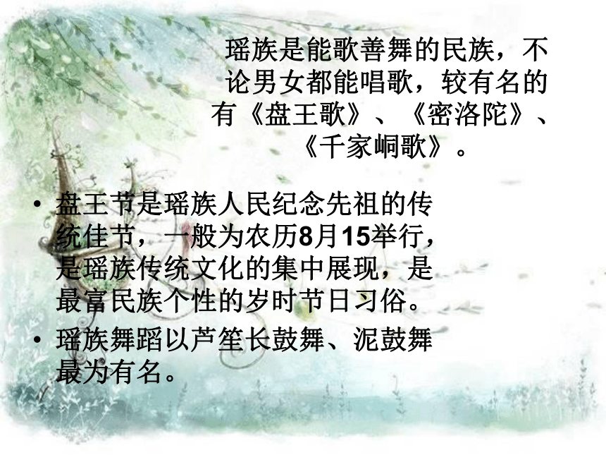 民族管弦乐曲 瑶族舞曲课件