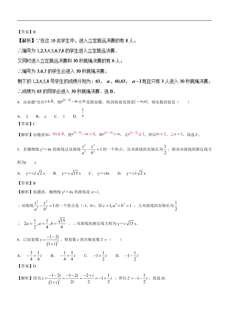 2017-2018学年下学期期末复习备考之精准复习模拟题高二数学（文）（B卷01）（解析版）