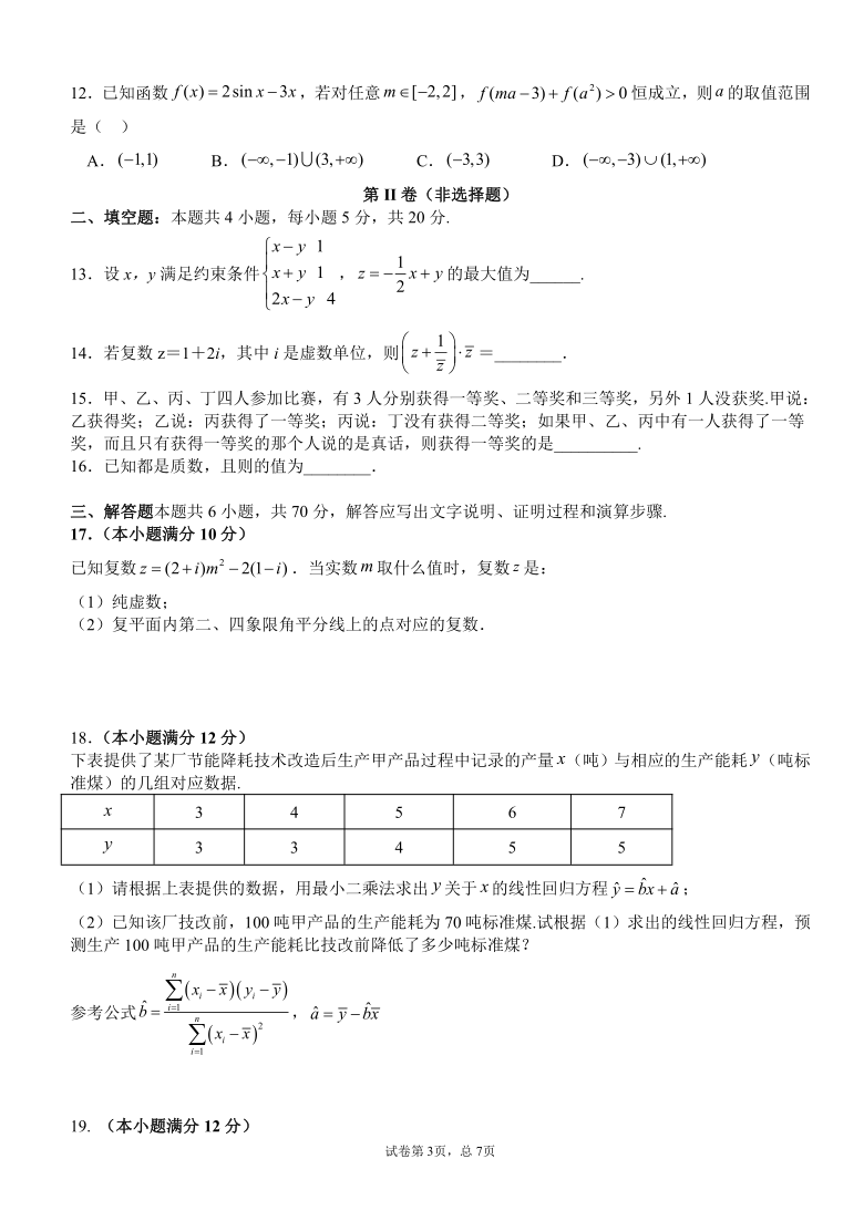 安徽省青阳县第一中学2020-2021学年高二下学期3月月考文科数学试题 Word版含答案