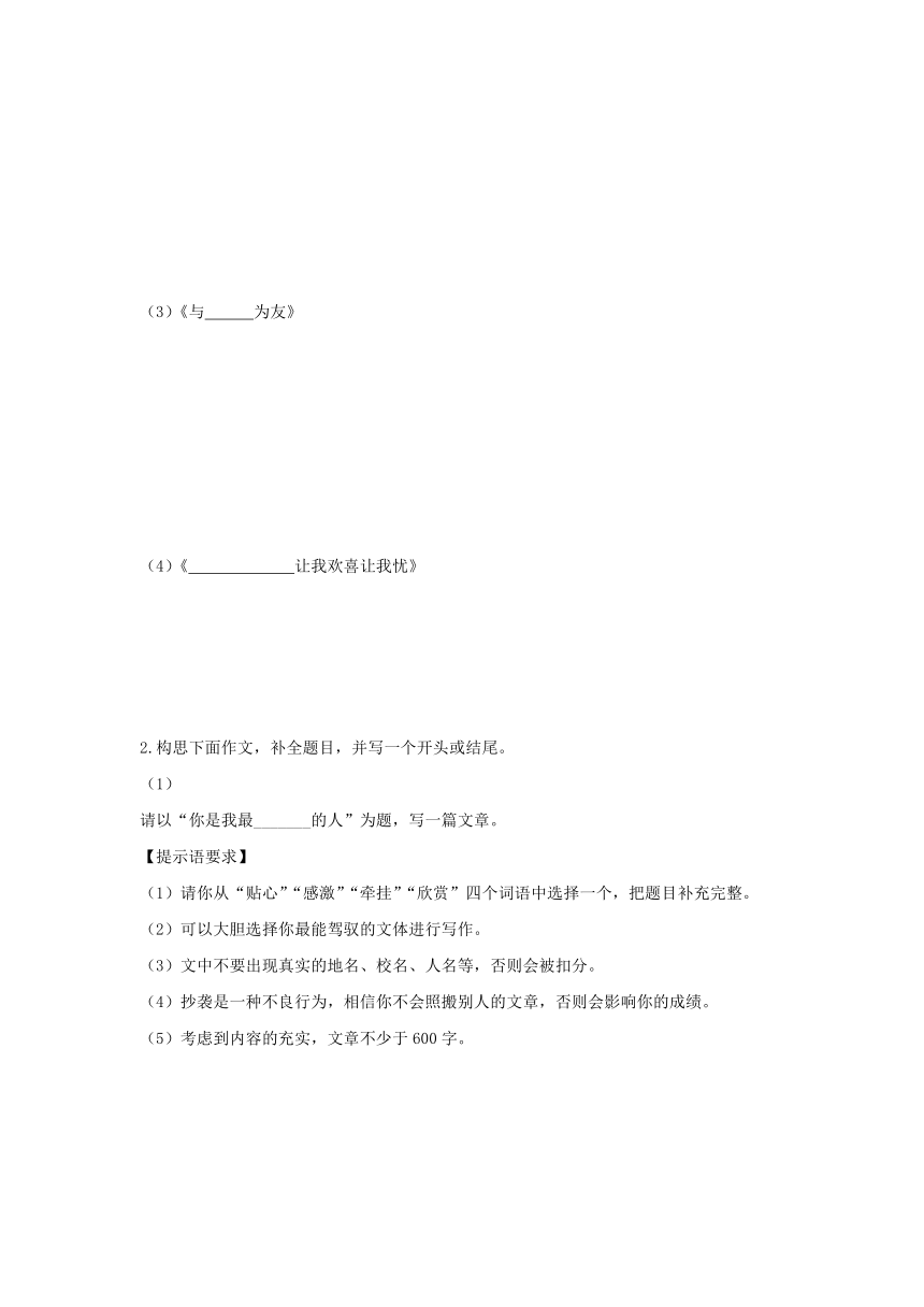 2017年江苏省盐都市中考语文复习学案：半命题作文指导习题