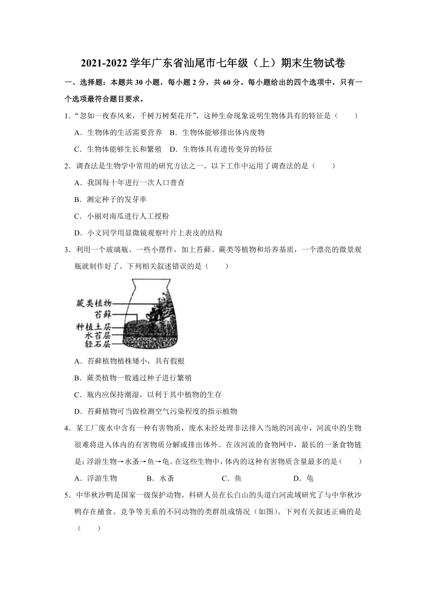 20212022学年广东省汕尾市七年级上学期期末生物试卷word版含解析