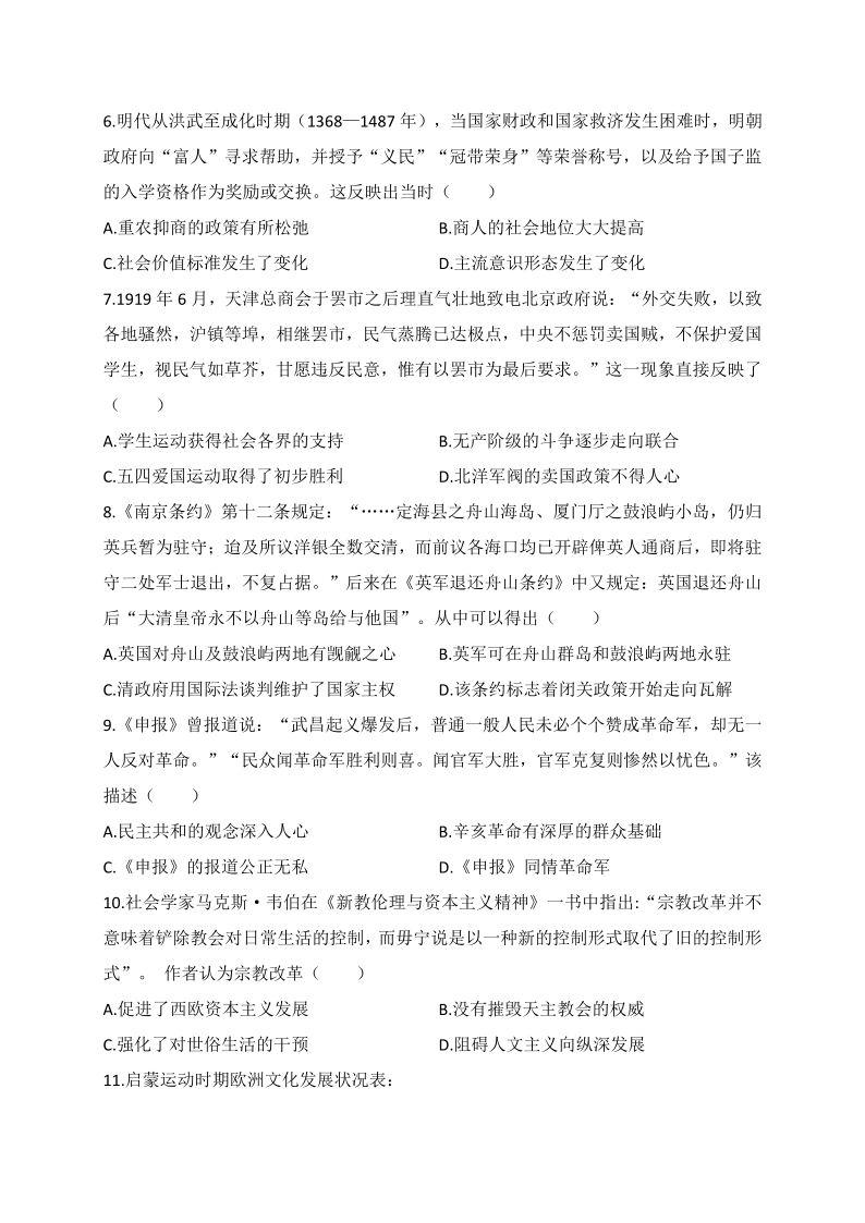 重庆市2021届高三上学期第一次预测性考试历史试题 Word版含答案