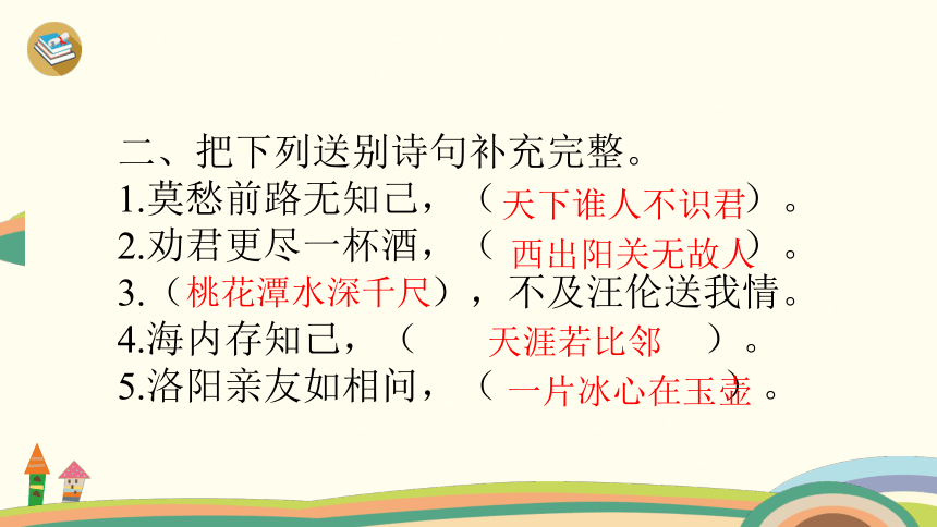 部編版四年級語文上冊語文園地七課件22張ppt