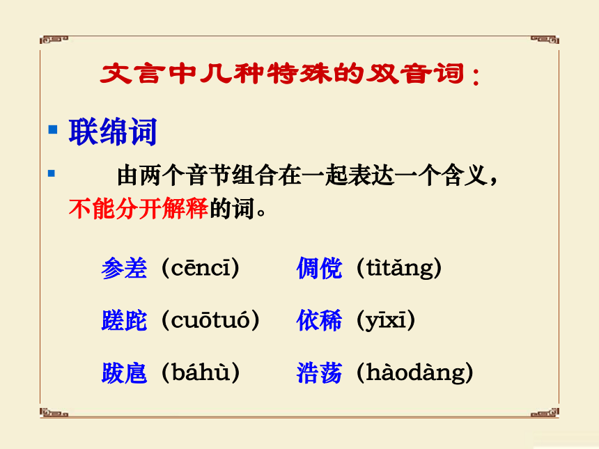 语文北京版选修四1.3《语言的演变》课件（27张)