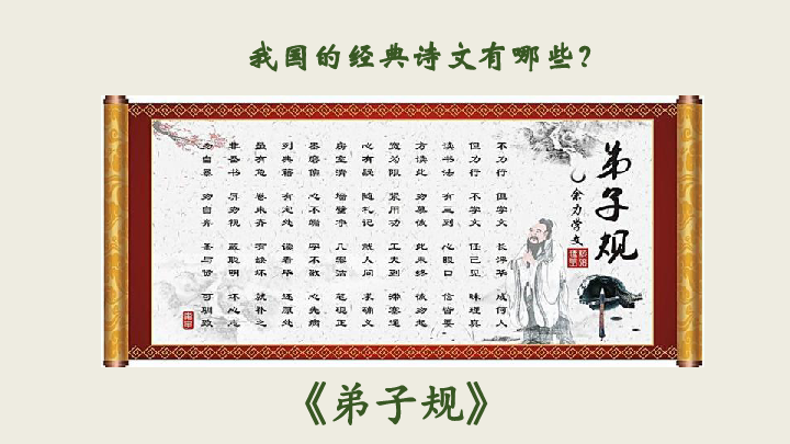 一年级下册语文课件-识字2 姓氏歌 人教（部编版）(共27张PPT)