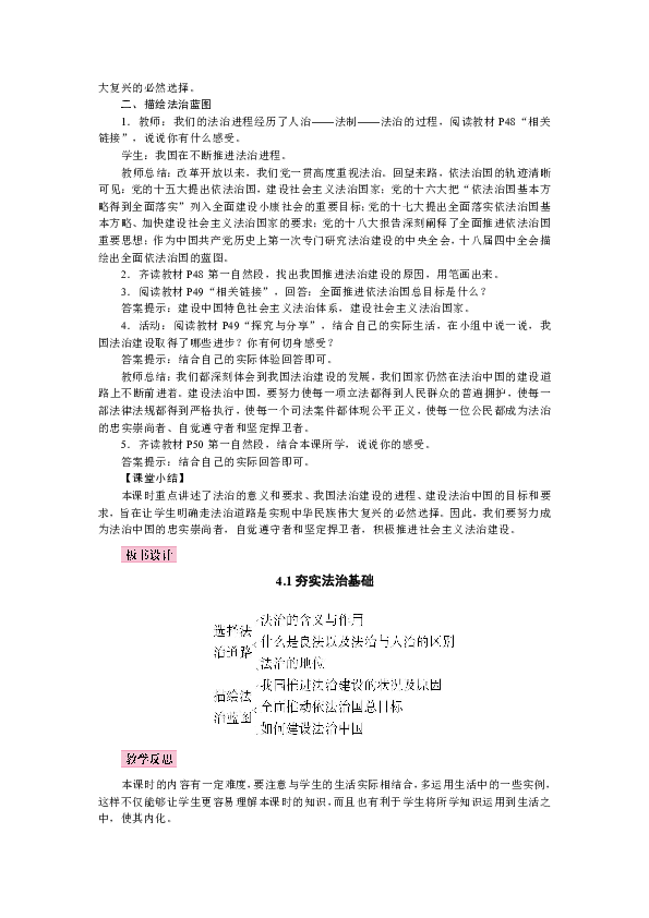 4.1   夯实法治基础  教案