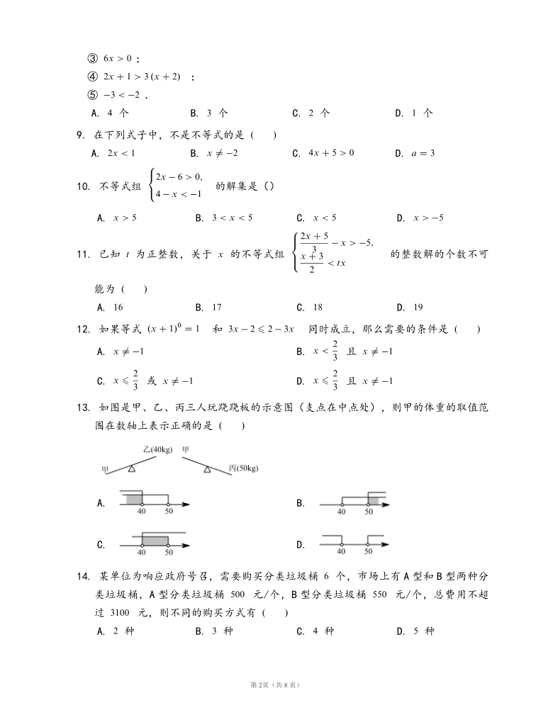 湘教版八年级数学上册单元测试卷第4章 一元一次不等式（组）（word版，含答案）