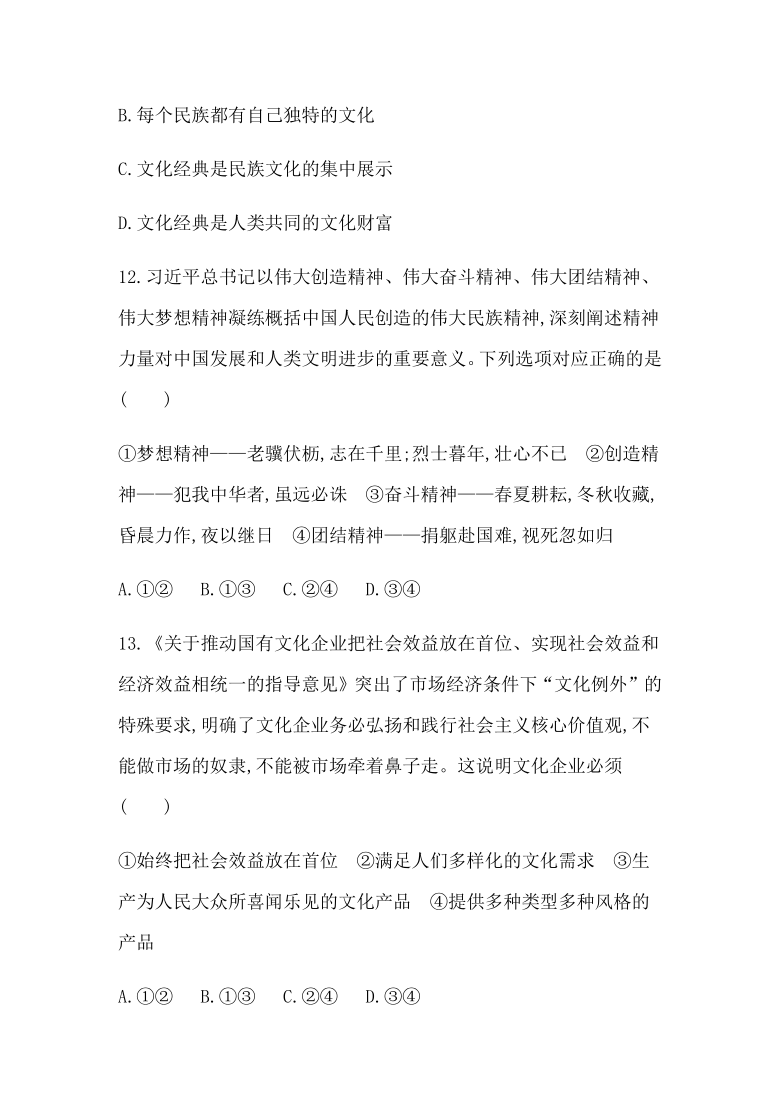 广东省2021年高中学业水平考试合格性考试政治12月模拟测试卷(四) Word版含解析