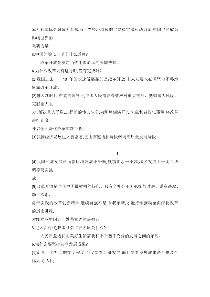 2018人教部编版道德与法治九年级上册知识点总结（全册1－8课）