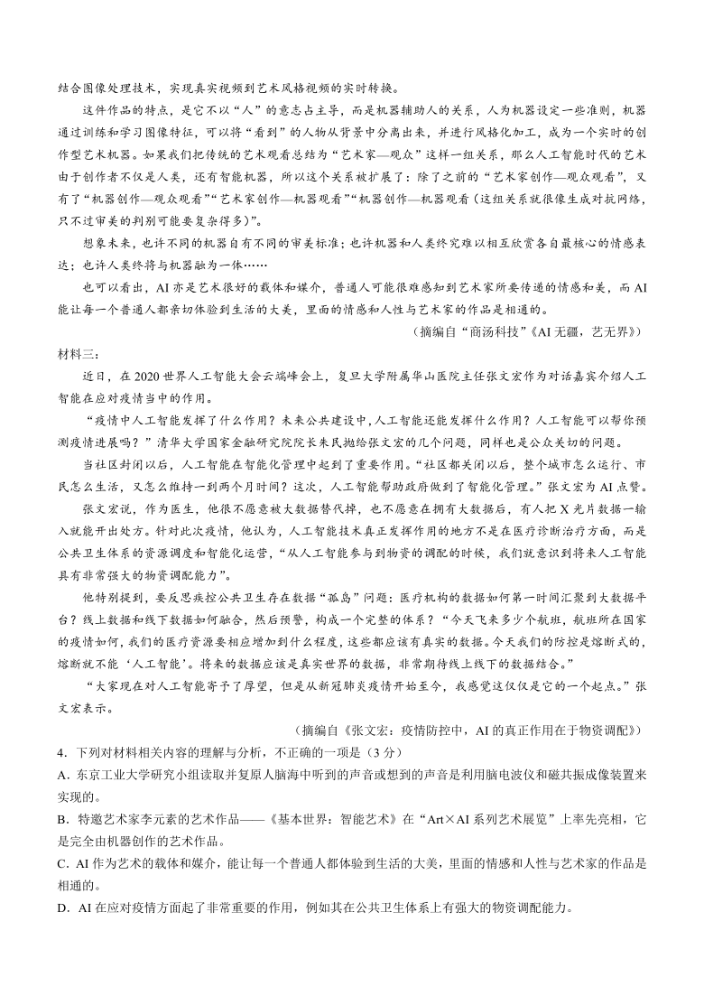 吉林省白山市2020-2021学年高一下学期期末考试语文试题 Word版含答案