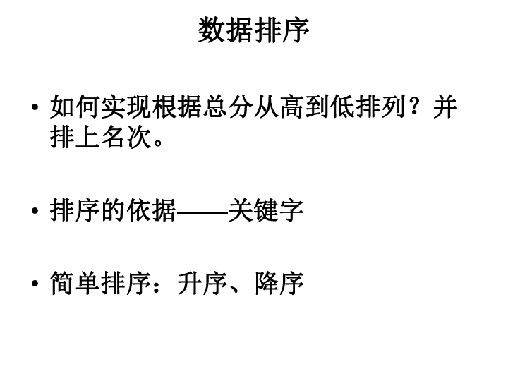 4.3 记录的高级操作 课件（20张幻灯片）