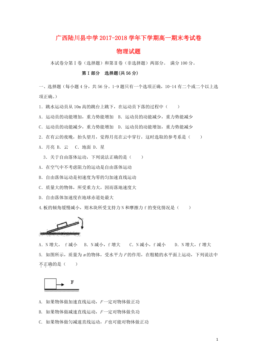 广西陆川县中学2017_2018学年高一物理下学期期末考试试题