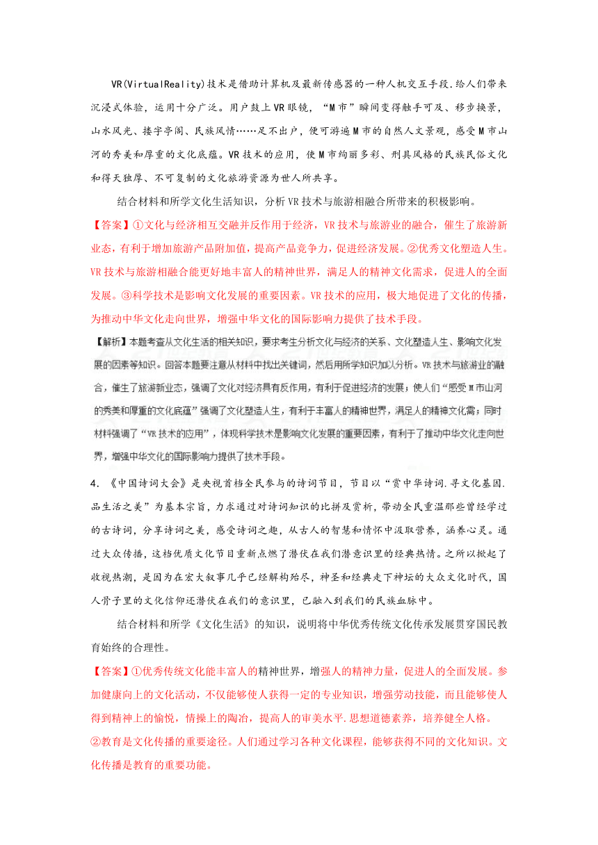 专题06大题易丢分-2017-2018学年上学期期末复习备考高二政治文化生活备考黄金30题